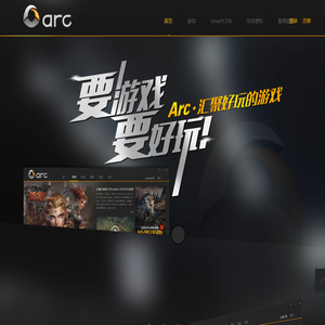 要游戏 要好玩 Arc汇聚好玩的游戏-Arc游戏平台