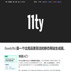 Eleventy(11ty) 是一个比竞品更简洁的静态网站生成器。 — Eleventy | Eleventy(11ty)中文文档 | Eleventy(11ty)中文网