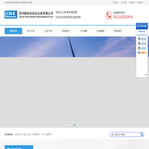 苏州联科自动化仪表有限公司