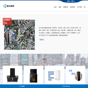 家大快修 - 专业家电维修，快速解决家电故障