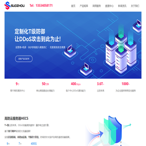 云防护,高防服务器租用,DDoS防护,高防云,高防CDN,游戏盾_梭舟科技