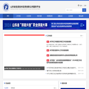 山东省信息技术应用创新公共服务平台