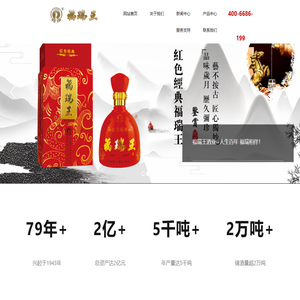 福瑞王酒丨福瑞王酒业丨山东福瑞王酒业有限公司