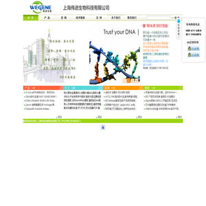 上海伟进生物科技有限公司