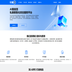 聚筹金融科技-私募投顾数智化解决方案专家