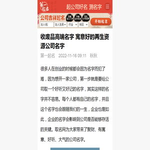 收废品高端名字 寓意好的再生资源公司名字 - 取名网