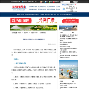 黑龙江省疾控中心发布9月份健康风险提示-鸡西新闻网-东北网