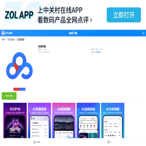 【百度网盘】iPhone版百度网盘 12.18.3下载-ZOL手机软件