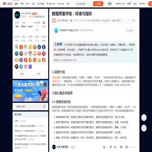 数据质量评估：标准与指标-CSDN博客