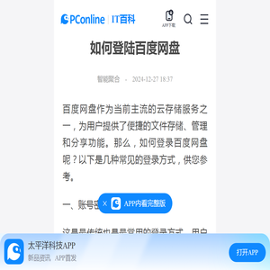 如何登陆百度网盘-太平洋IT百科手机版