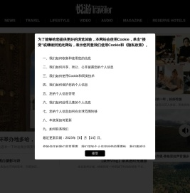 悦游全球旅游网_出国旅游资讯_国外旅游攻略-《悦游Conde Nast Traveler》杂志官网