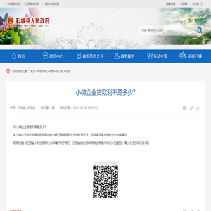 小微企业贷款利率是多少?
    |
    石城县人民政府