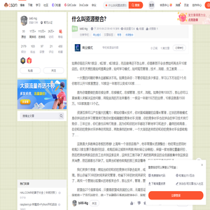 什么叫资源整合?_什么叫闲置资源整合-CSDN博客