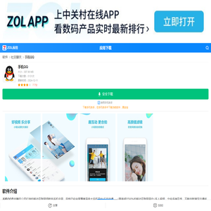 【手机QQ】手机QQ免费下载-ZOL手机版