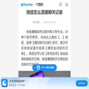 微信怎么清理聊天记录-太平洋IT百科手机版