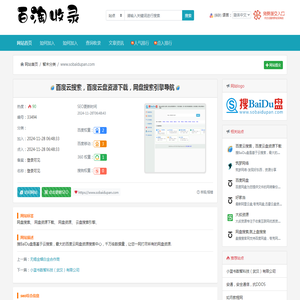 百度云搜索，百度云盘资源下载，网盘搜索引擎导航 - 搜BaiDu盘 - www.sobaidupan.com - 百淘收录