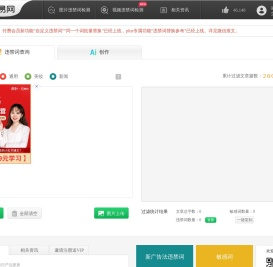 句易网 - 2024年最新广告法淘宝抖音违禁词敏感词在线查询检测工具