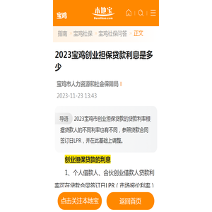 2023宝鸡创业担保贷款利息是多少- 宝鸡本地宝