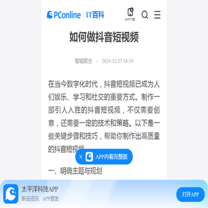 如何做抖音短视频-太平洋IT百科手机版