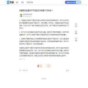 中国移动云盘APP下载的文件在哪个文件夹？