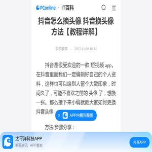 抖音怎么换头像 抖音换头像方法【教程详解】-太平洋IT百科手机版