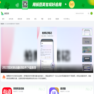 实时英语翻译软件APP推荐