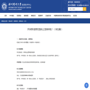 开学季|信息校园线上宝典来啦！（学生篇）-温州医科大学信息技术中心