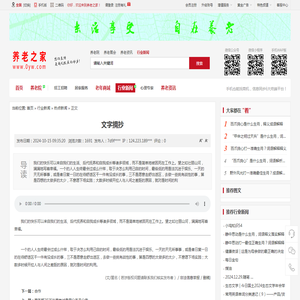 文字摘抄 热点新闻 - 行业新闻，找养老院上养老之家 - 养老院、敬老院，养老之家