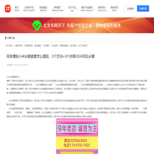 网友揭秘小米分期额度怎么提现，3个方法+3个步骤2024无私分享 - 华网天下