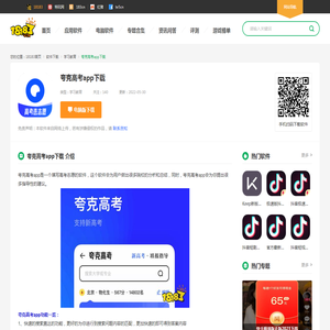 夸克高考app下载_夸克高考在线查询下载_18183软件下载