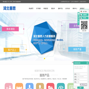 河北普思人力资源服务有限公司