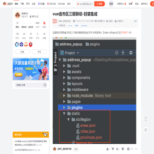 vue省市区三级联动-封装集成_vue 省市区json文件-CSDN博客
