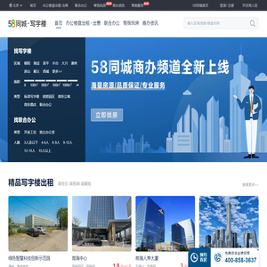 北京写字楼,办公楼出租租赁价格，北京联合办公，共享办公信息-北京58联合办公网