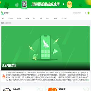 儿童问答游戏最新大全_儿童问答游戏下载分享_豌豆荚