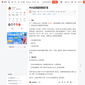 Web应用服务网络扩展_网络应用拓展包括哪些-CSDN博客