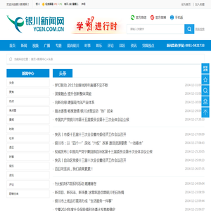 银川新闻网-头条