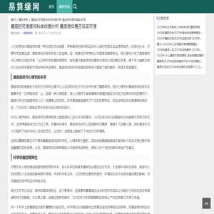 星座的可信度与科学依据分析 星座信仰是否真实可信_易算缘网