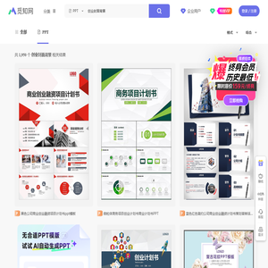 创业封面背景PPT-创业封面背景ppt模板下载-觅知网