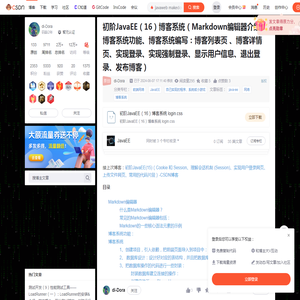初阶JavaEE（16）博客系统（Markdown编辑器介绍、博客系统功能、博客系统编写：博客列表页 、博客详情页、实现登录、实现强制登录、显示用户信息、退出登录、发布博客）_javaweb makedown 编辑器使用-CSDN博客