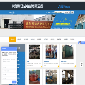 沈阳精仕达电机有限公司_沈阳精仕达电机有限公司