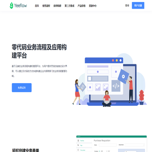 工作流，业务流程管理 | YeeFlow