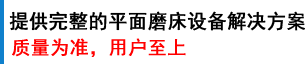 平面磨床