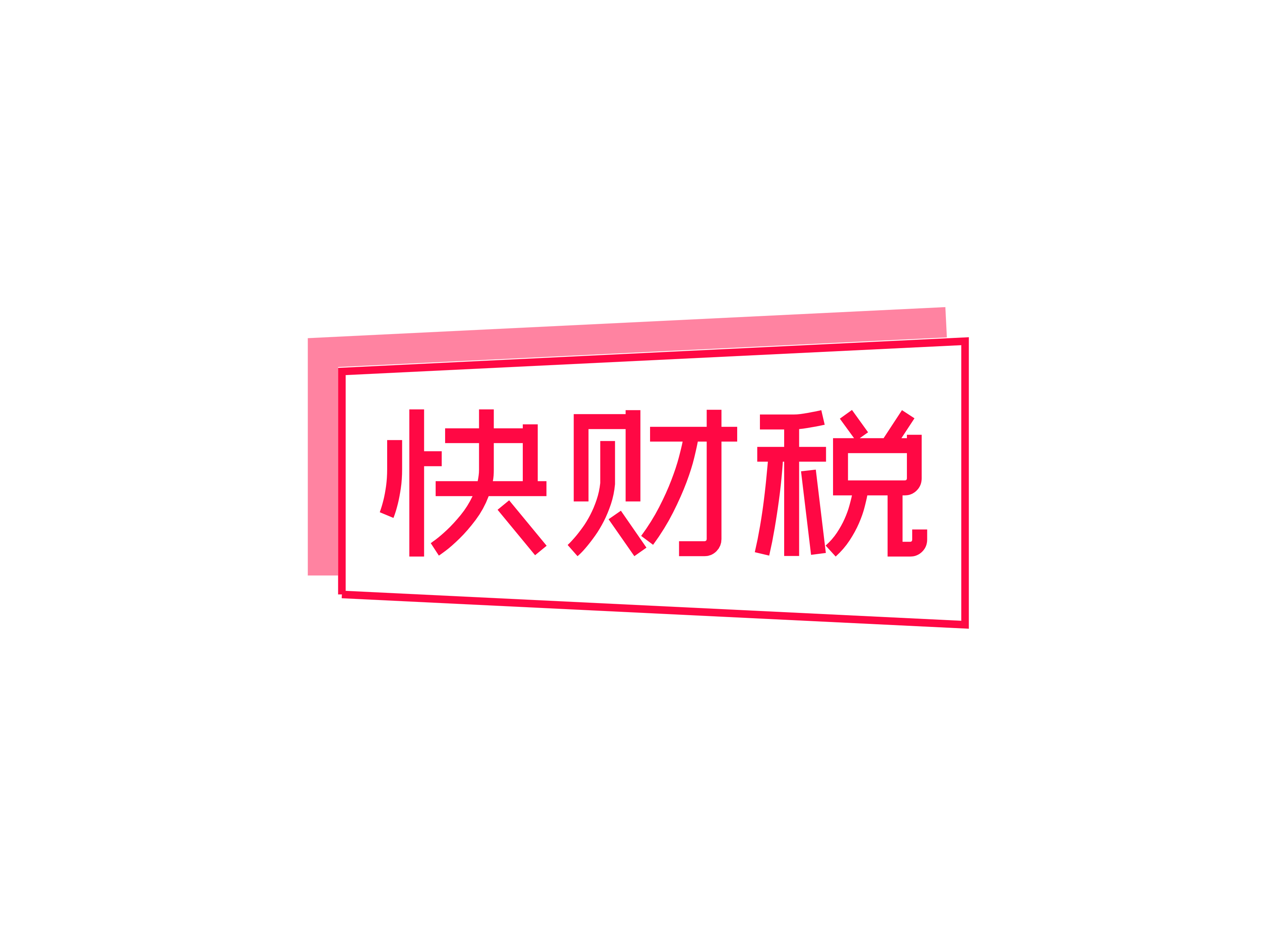 快财税