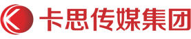 重庆卡思广告传媒集团有限公司,长寿社区广告,长寿公交广告,长寿站台广告,长寿户外广告,长寿楼宇广告,户外媒体,社区媒体,公交媒体,视