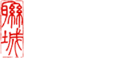 苏州联城时装有限公司