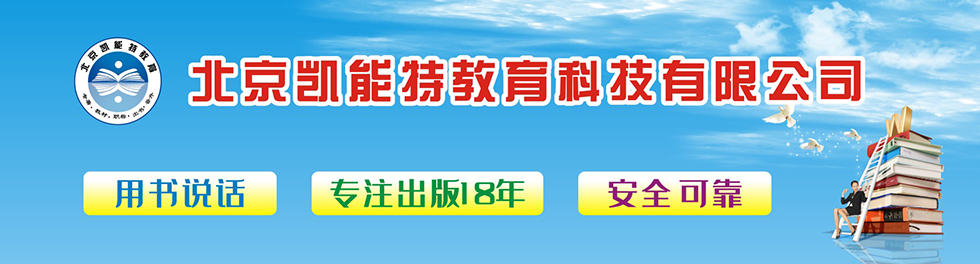 北京凯能特教育科技有限公司